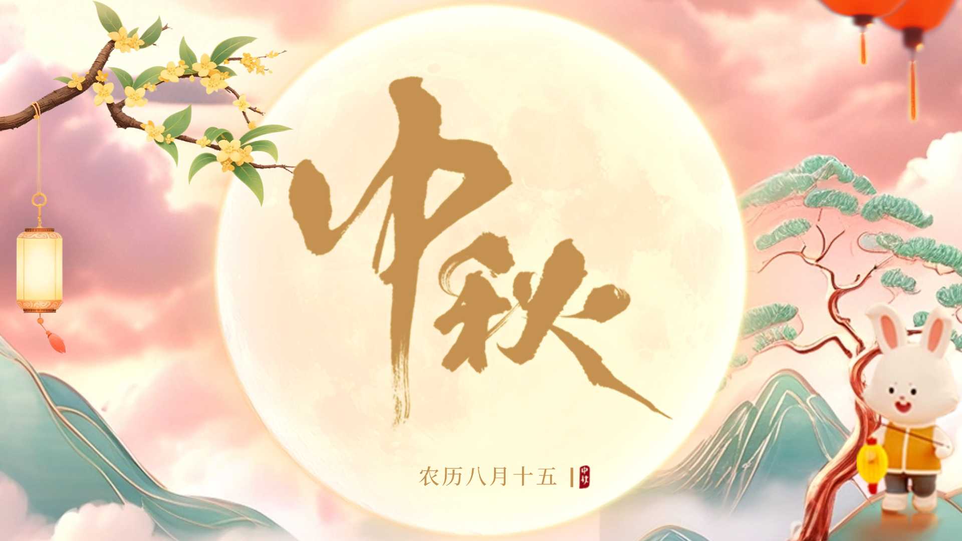 中秋节公众号.jpg